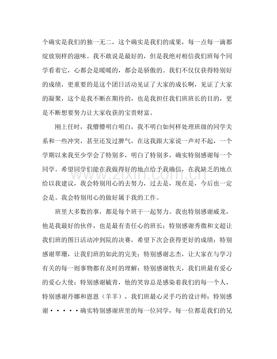 大二第一学期班级工作参考总结（通用）.docx_第2页