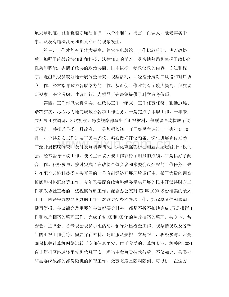 办公室工作参考总结政协办公室人员个人参考总结范文.docx_第2页