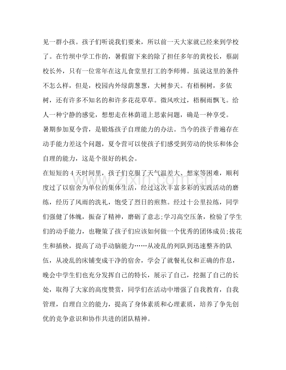 暑假夏令营活动总结.docx_第2页