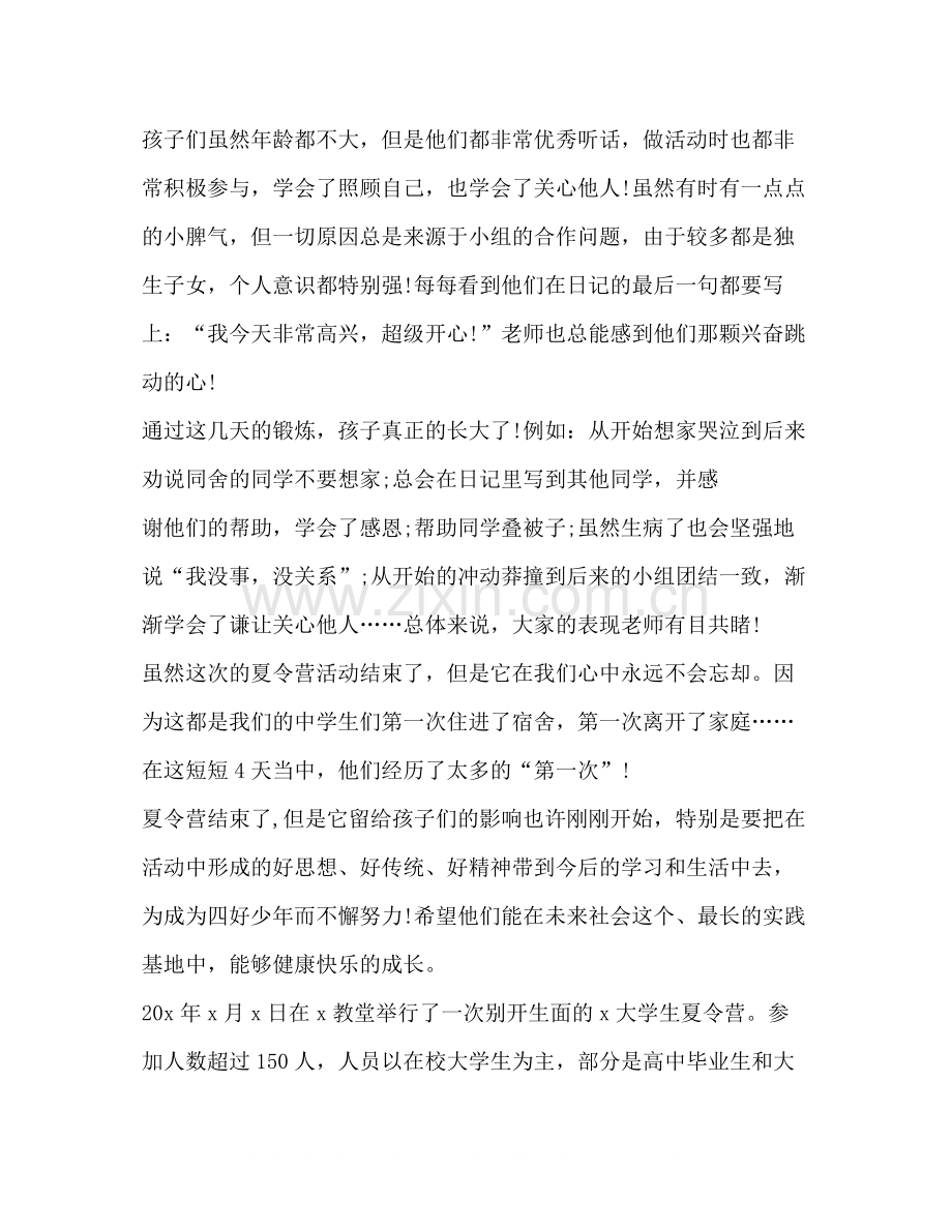 暑假夏令营活动总结.docx_第3页