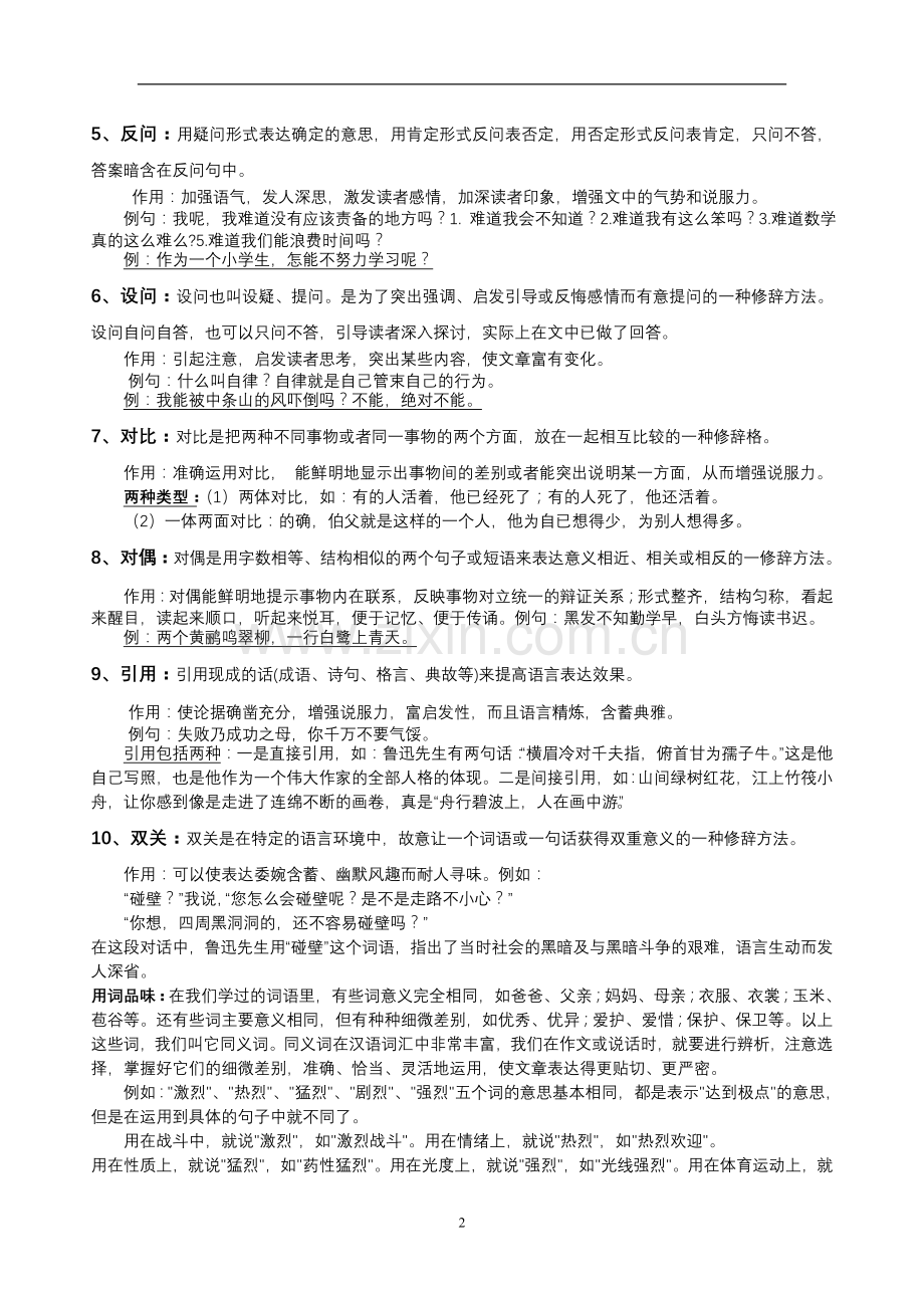 修辞手法的讲解.doc_第2页