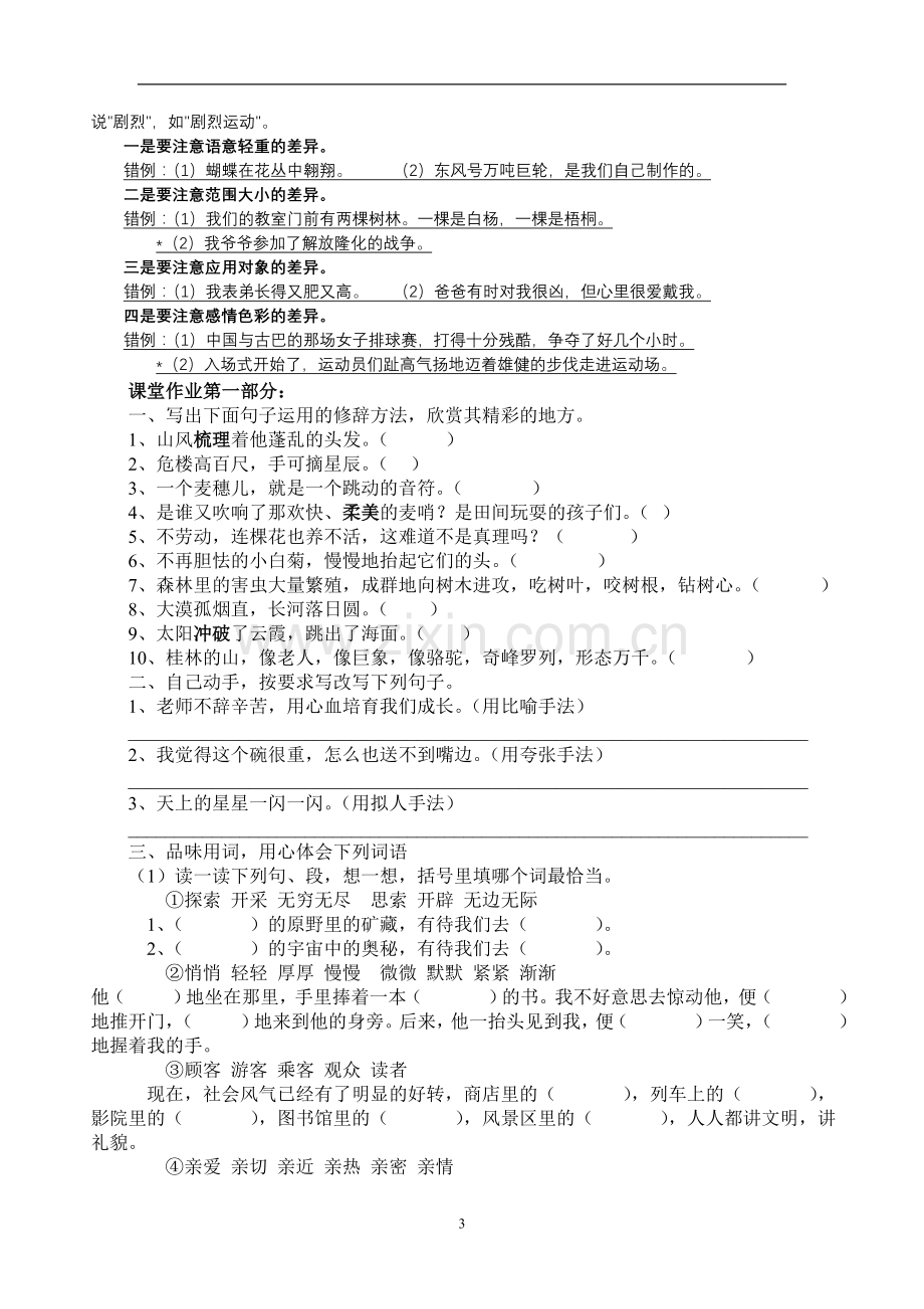 修辞手法的讲解.doc_第3页