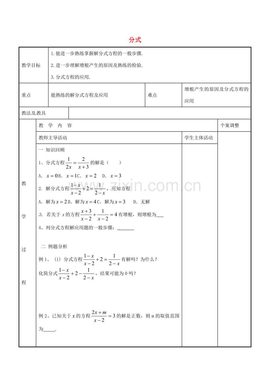 八年级数学下册 第10章 分式复习教案2 （新版）苏科版-（新版）苏科版初中八年级下册数学教案.doc_第1页