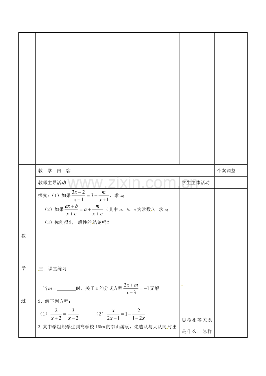 八年级数学下册 第10章 分式复习教案2 （新版）苏科版-（新版）苏科版初中八年级下册数学教案.doc_第2页