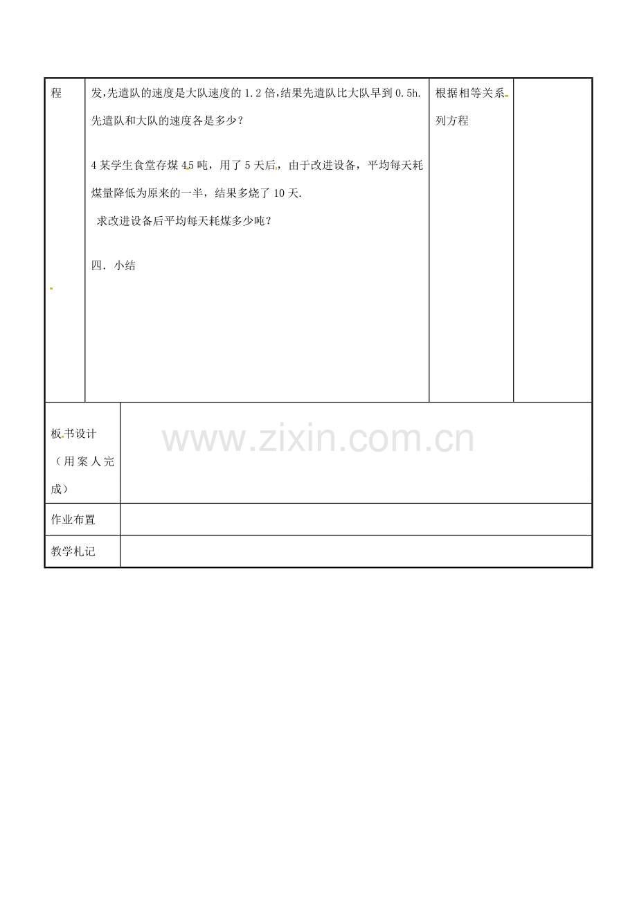 八年级数学下册 第10章 分式复习教案2 （新版）苏科版-（新版）苏科版初中八年级下册数学教案.doc_第3页