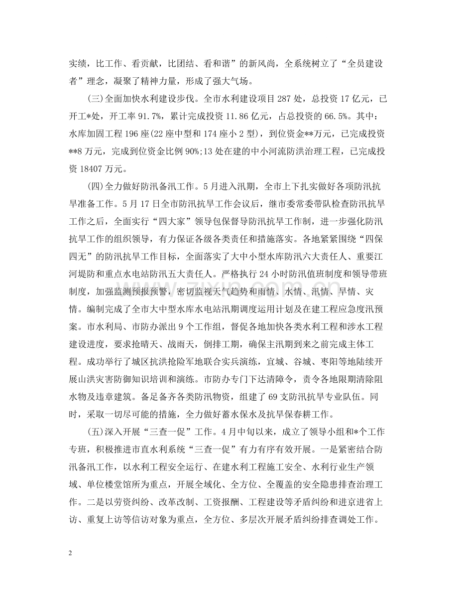 市水利局上半年工作总结字.docx_第2页