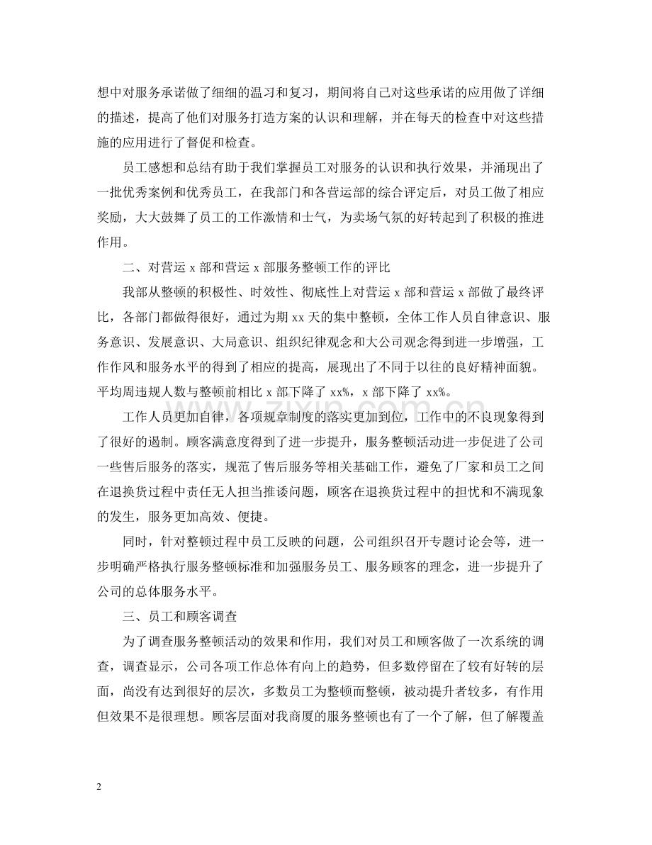 商场客服年终工作总结.docx_第2页