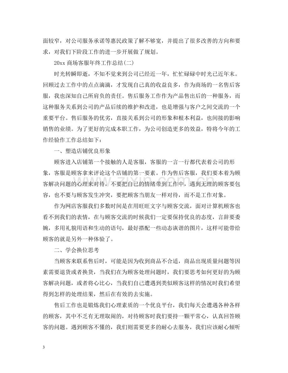 商场客服年终工作总结.docx_第3页