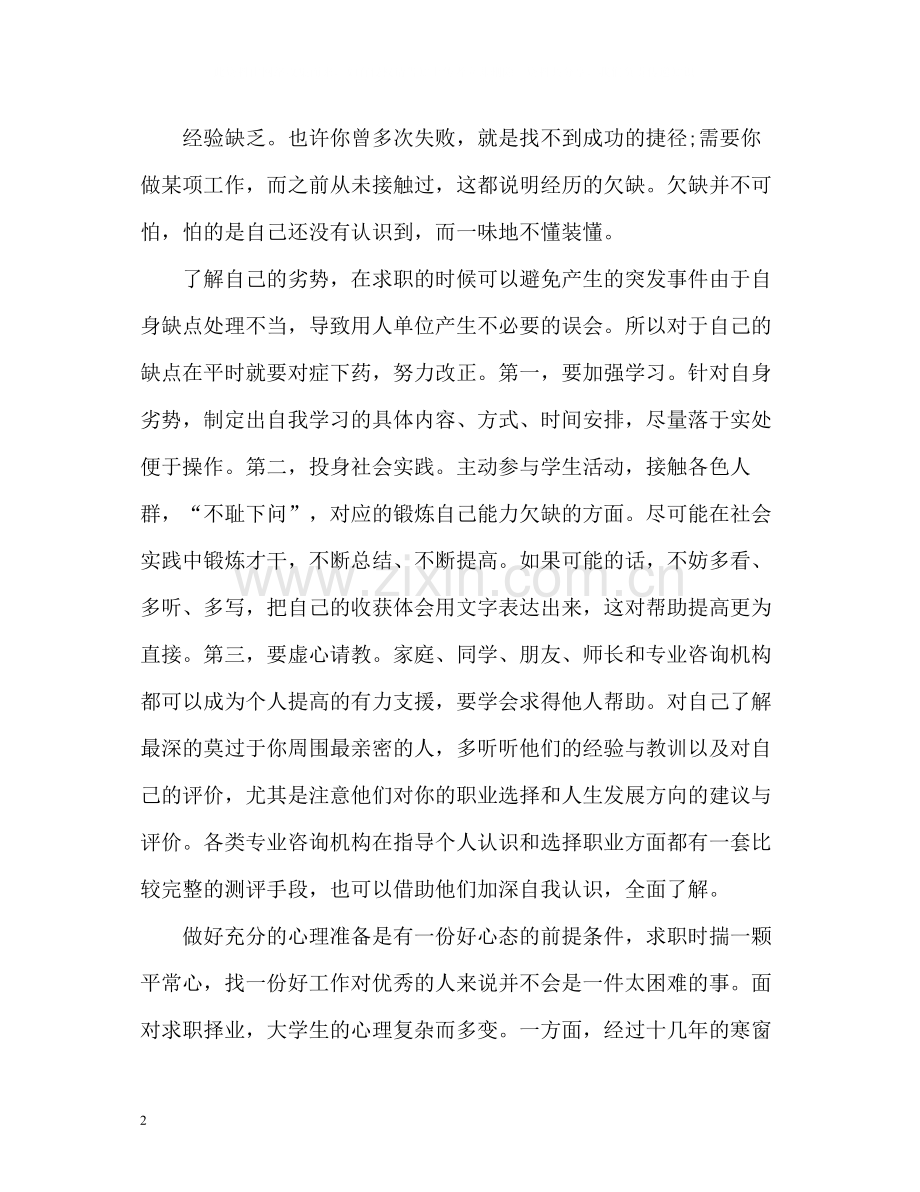 简历自我评价缺点怎么写好.docx_第2页