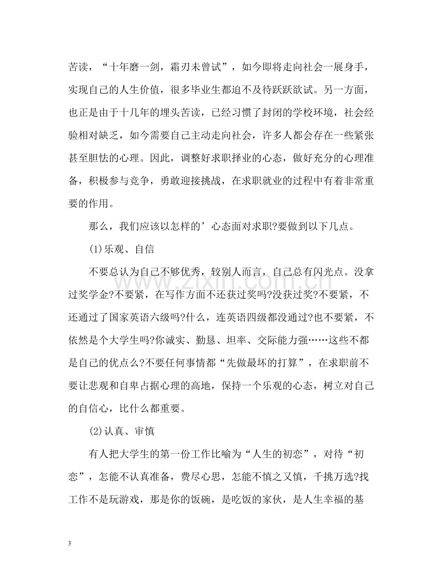 简历自我评价缺点怎么写好.docx_第3页