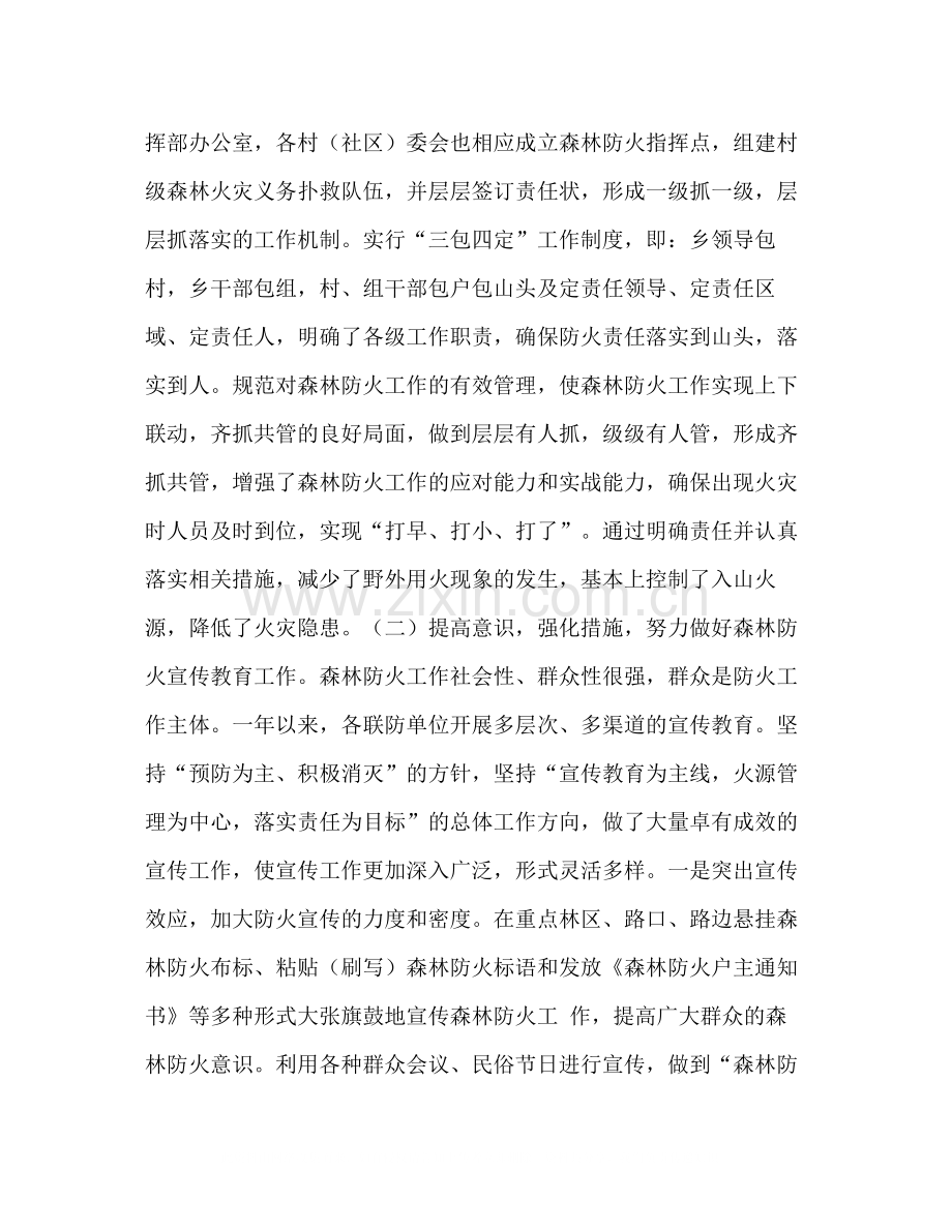 森林防火工作总结汇编_森林防火工作总结范文.docx_第2页