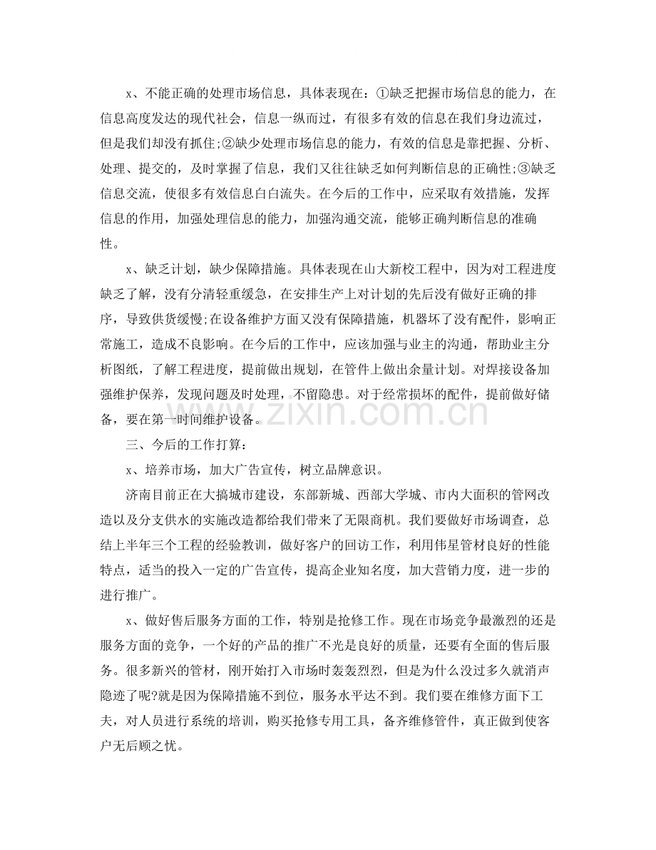 物业办公室半年总结报告.docx_第2页