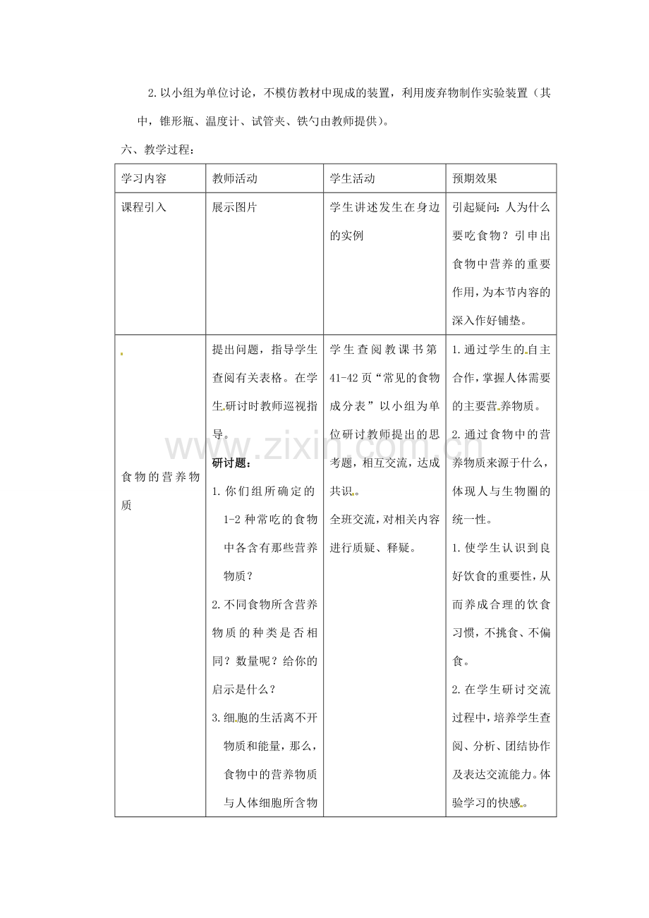 春七年级生物下册 第四单元 第二章 第一节 食物中的营养物质（第1课时 三大有机营养物质和能量）教案 （新版）新人教版-（新版）新人教版初中七年级下册生物教案.doc_第2页