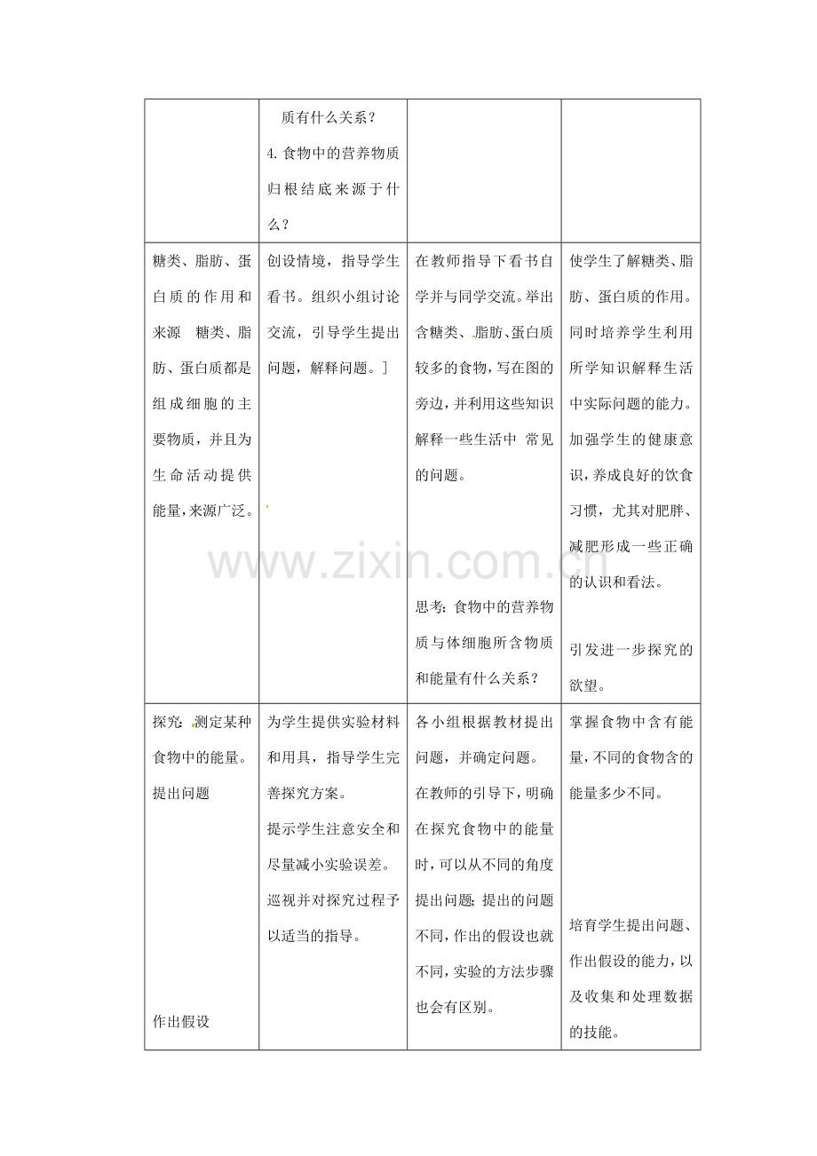 春七年级生物下册 第四单元 第二章 第一节 食物中的营养物质（第1课时 三大有机营养物质和能量）教案 （新版）新人教版-（新版）新人教版初中七年级下册生物教案.doc_第3页