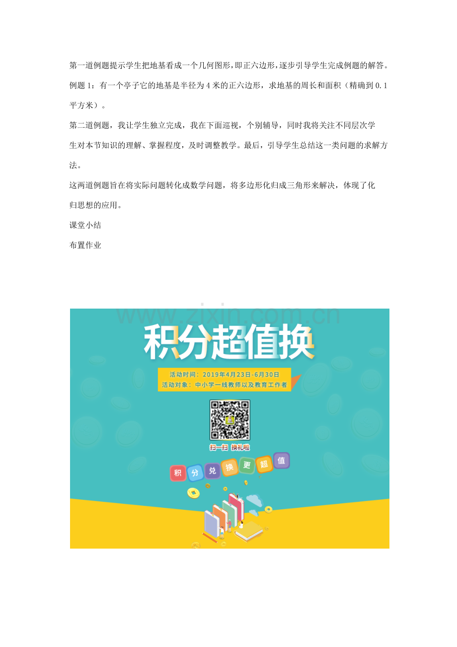 九年级数学下册 第二十九章 直线与圆的位置关系 29.5 正多边形与圆说课稿 （新版）冀教版-（新版）冀教版初中九年级下册数学教案.docx_第3页