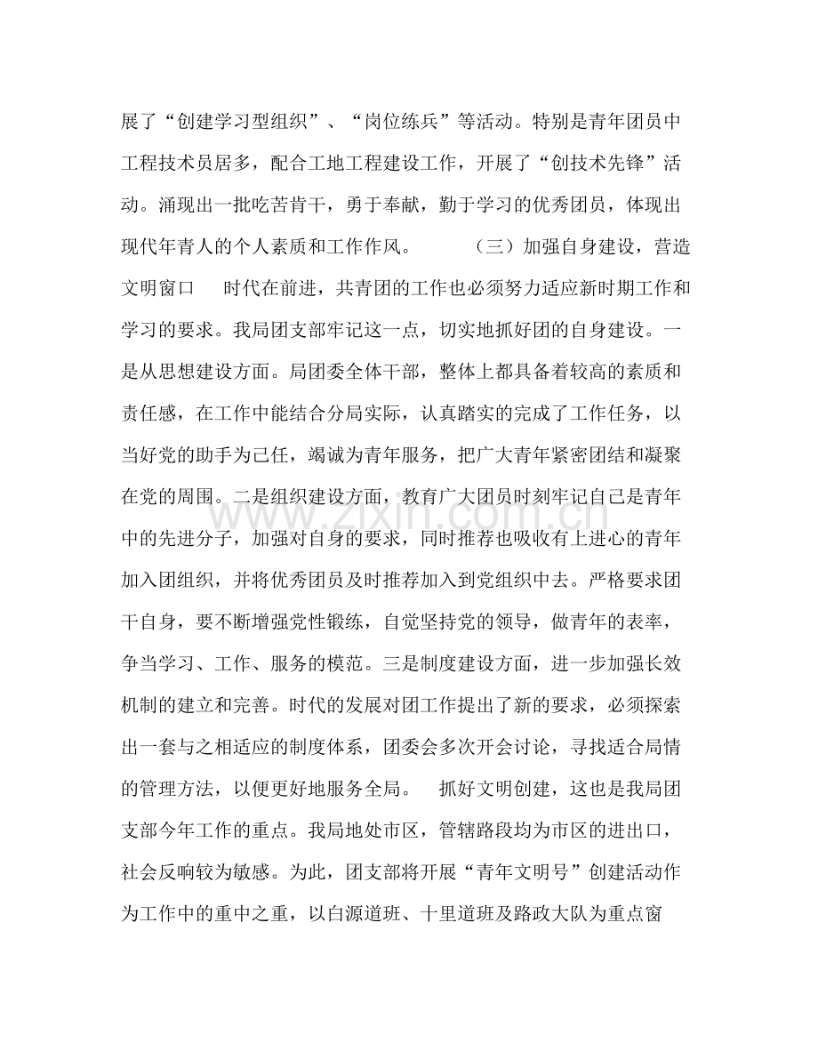 团支部工作总结及年工作打算.docx_第2页