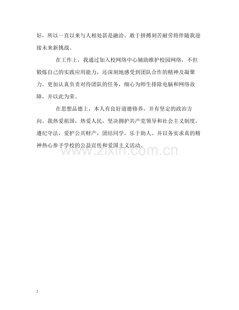 网页设计专业毕业生的自我评价.docx_第2页