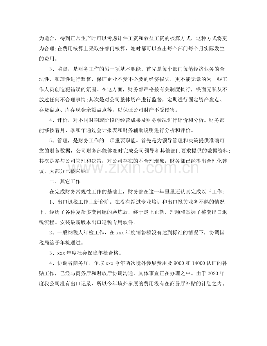 2020年公司员工年终总结.docx_第3页