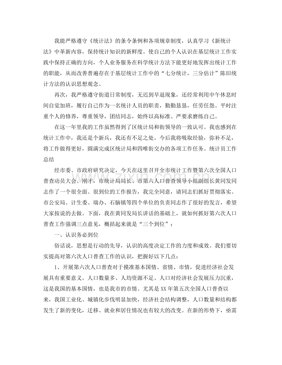 个人统计年终工作总结 .docx_第2页