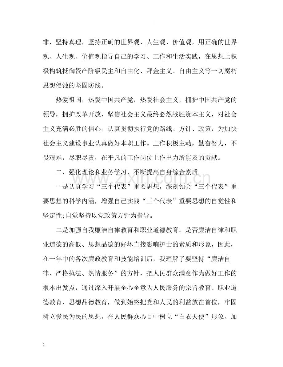 乡镇医院护士个人工作总结.docx_第2页