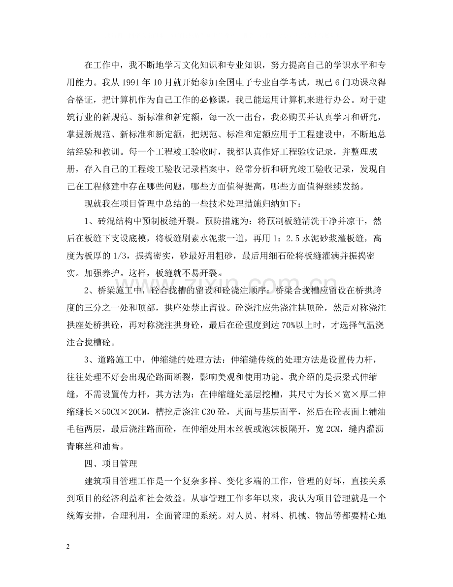 2020年度考核表个人总结工程师.docx_第2页