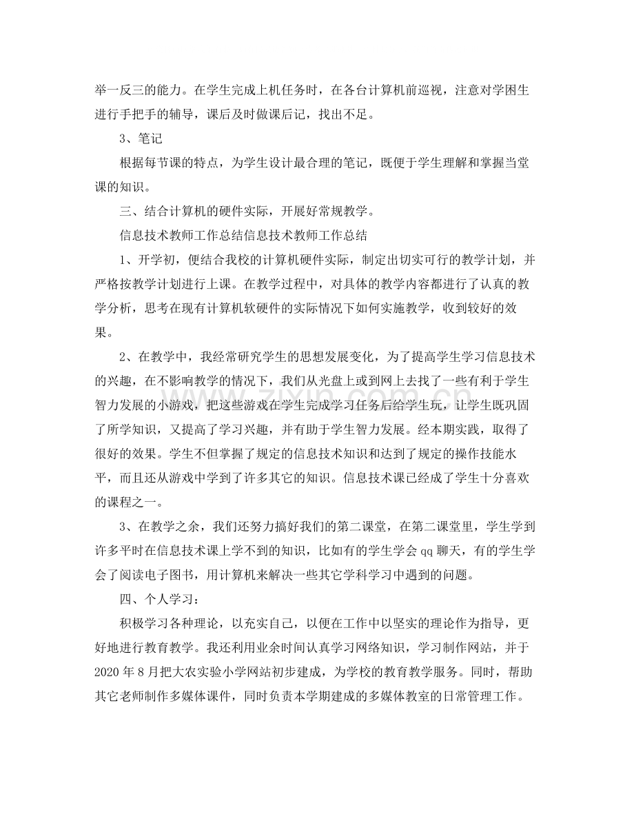 信息技术教师工作总结范文.docx_第2页