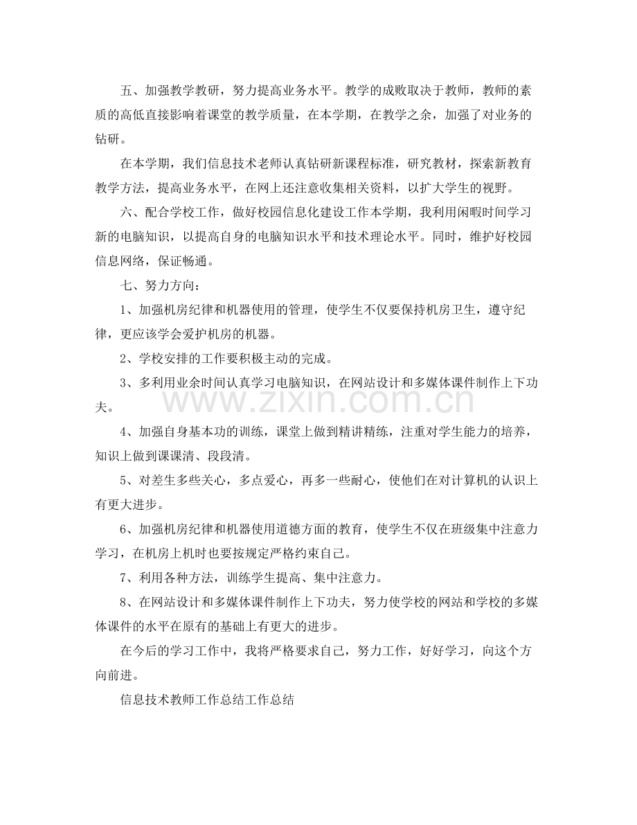 信息技术教师工作总结范文.docx_第3页