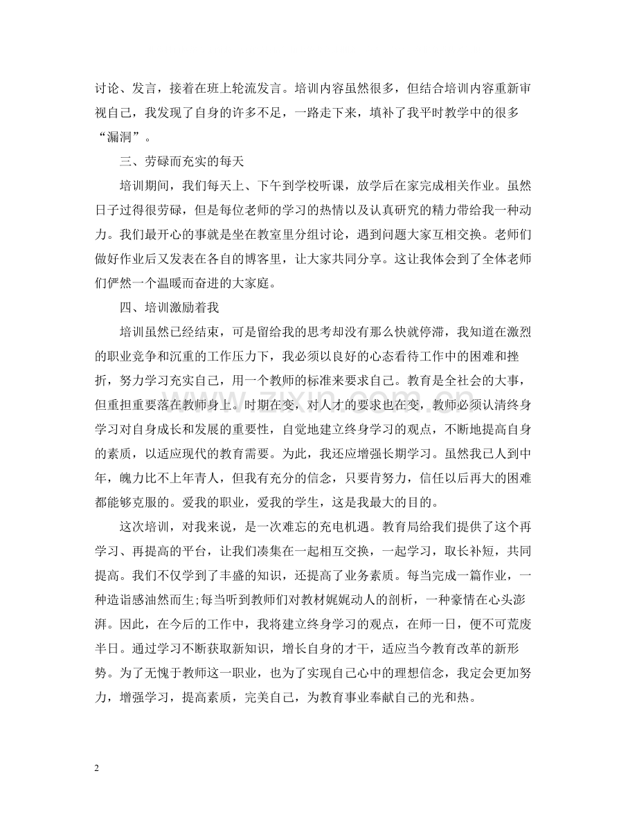 数学教师培训总结.docx_第2页