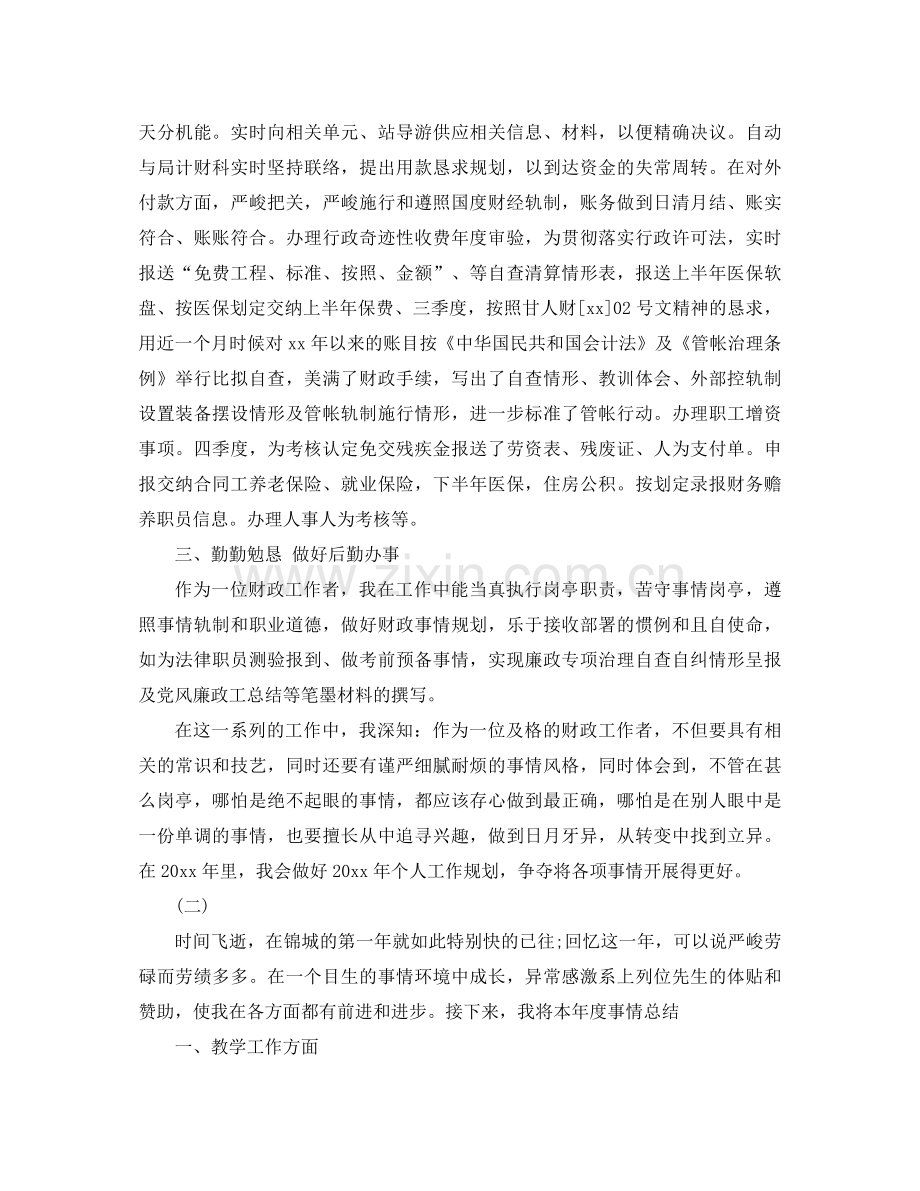 2021年大学教师个人参考总结范文.docx_第2页