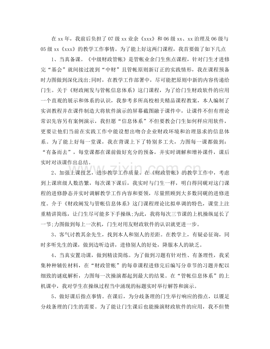 2021年大学教师个人参考总结范文.docx_第3页