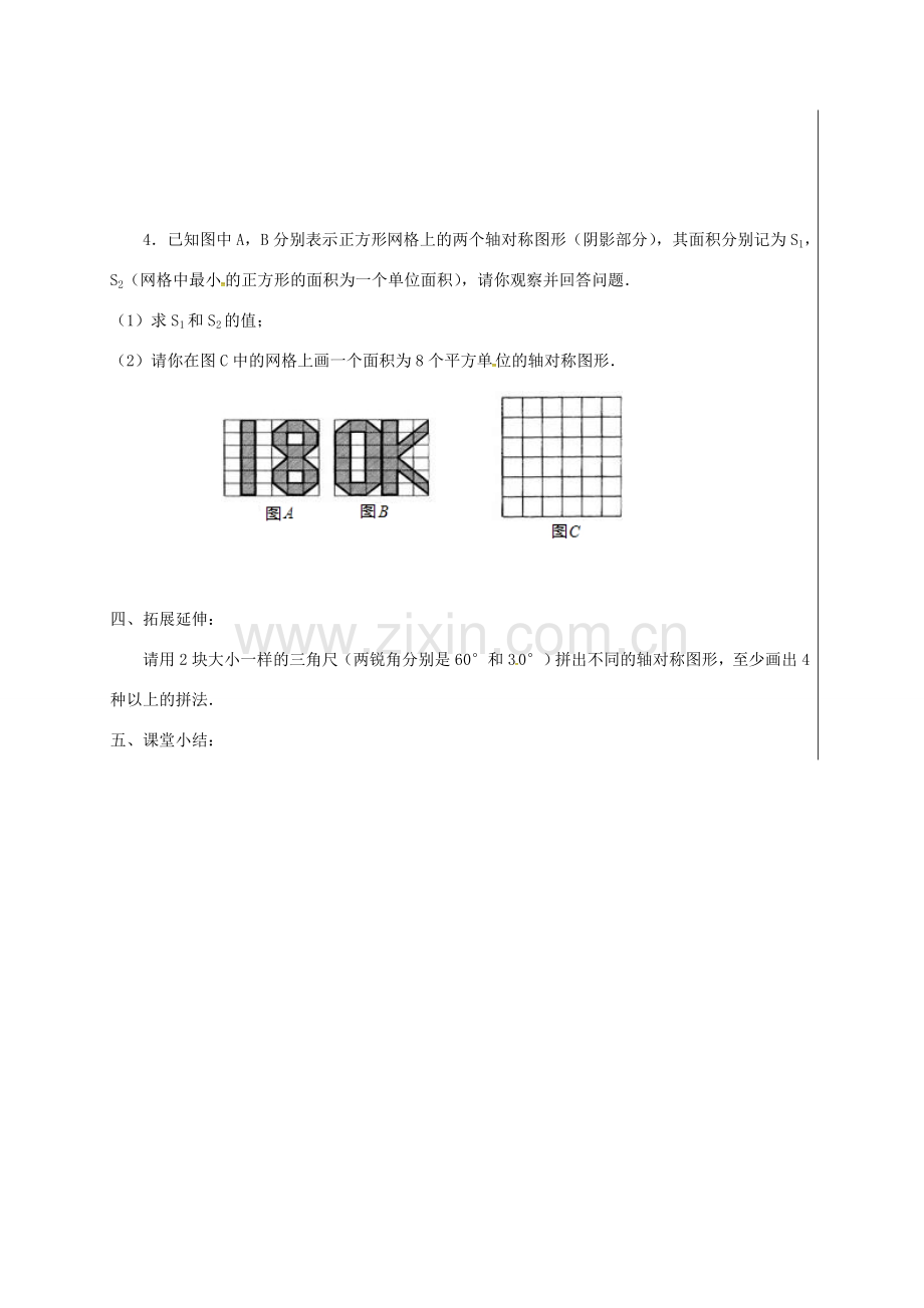 江苏省盱眙县黄花塘镇八年级数学上册 2.3 设计轴对称图案教案 （新版）苏科版-（新版）苏科版初中八年级上册数学教案.doc_第3页