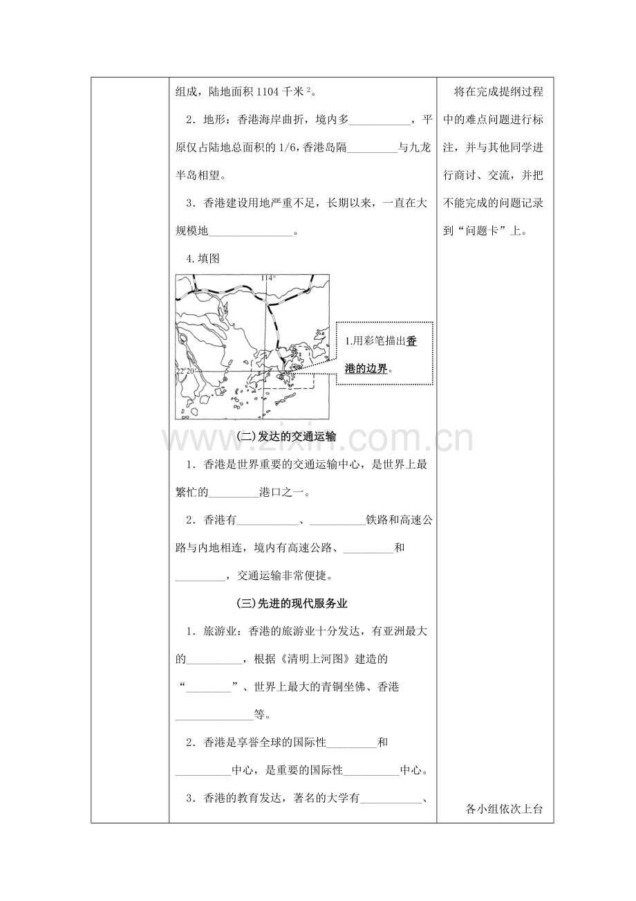 八年级地理下册 第七章 第一节 香港特别行政区的国际枢纽功能教案 （新版）湘教版-（新版）湘教版初中八年级下册地理教案.doc_第2页