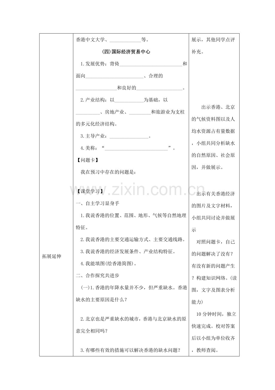 八年级地理下册 第七章 第一节 香港特别行政区的国际枢纽功能教案 （新版）湘教版-（新版）湘教版初中八年级下册地理教案.doc_第3页