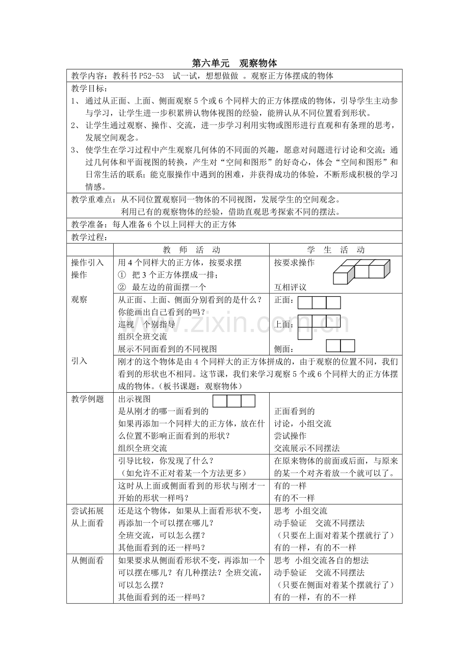 第六单元教案 (3).doc_第1页