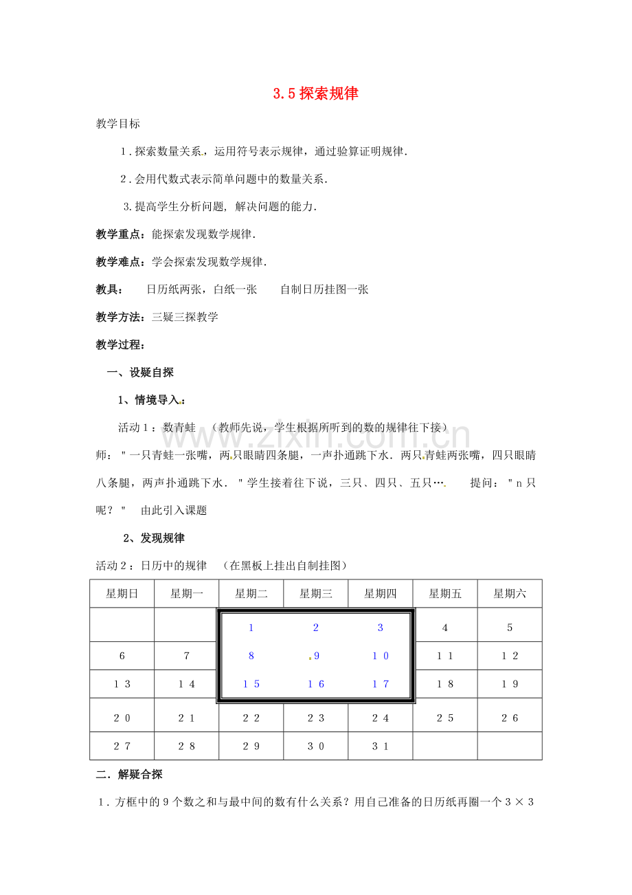 七年级数学上册 第三章 整式及其加减 3.5 探索规律教案 新人教版.doc_第1页