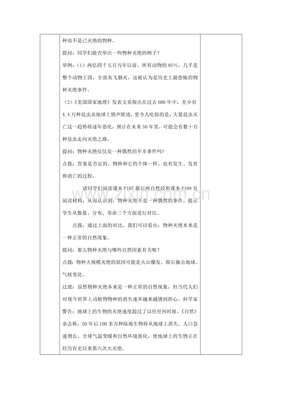 江苏省无锡市东绛实验学校八年级生物下册《保护生物的多样性》教学案 苏教版.doc_第3页