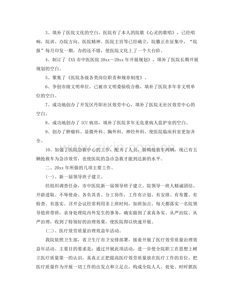 2021年度工作参考总结医生个人年度工作参考总结.docx_第2页