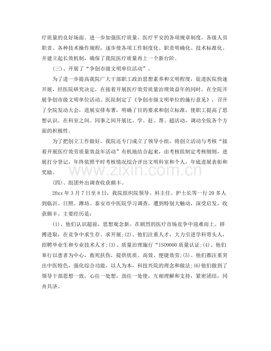 2021年度工作参考总结医生个人年度工作参考总结.docx_第3页