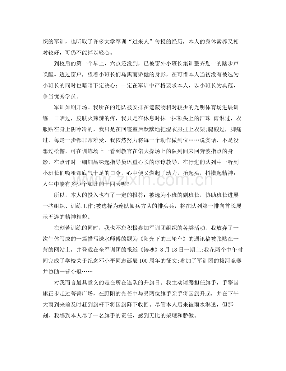 大学生军训自我鉴定参考总结（通用）.docx_第3页