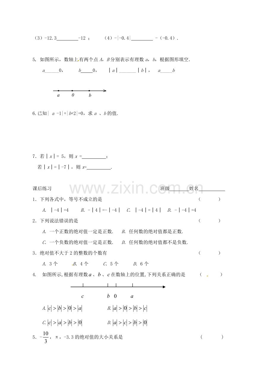 江苏省镇江市丹阳市司徒镇七年级数学上册 2.4 绝对值与相反数（3）教案 （新版）苏科版-（新版）苏科版初中七年级上册数学教案.doc_第3页