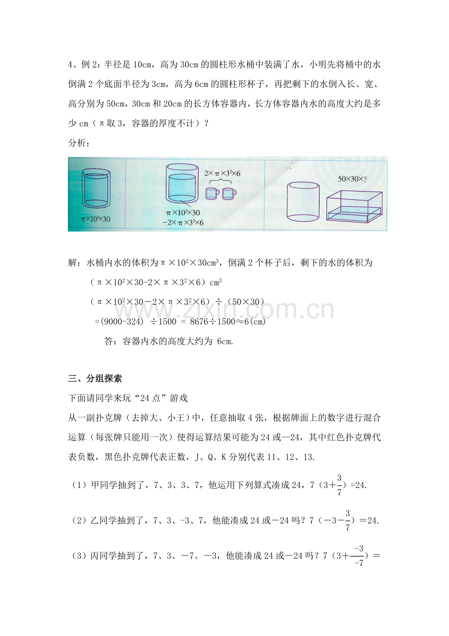 七年级数学上：2.6有理数的混合运算教案浙教版.doc_第3页