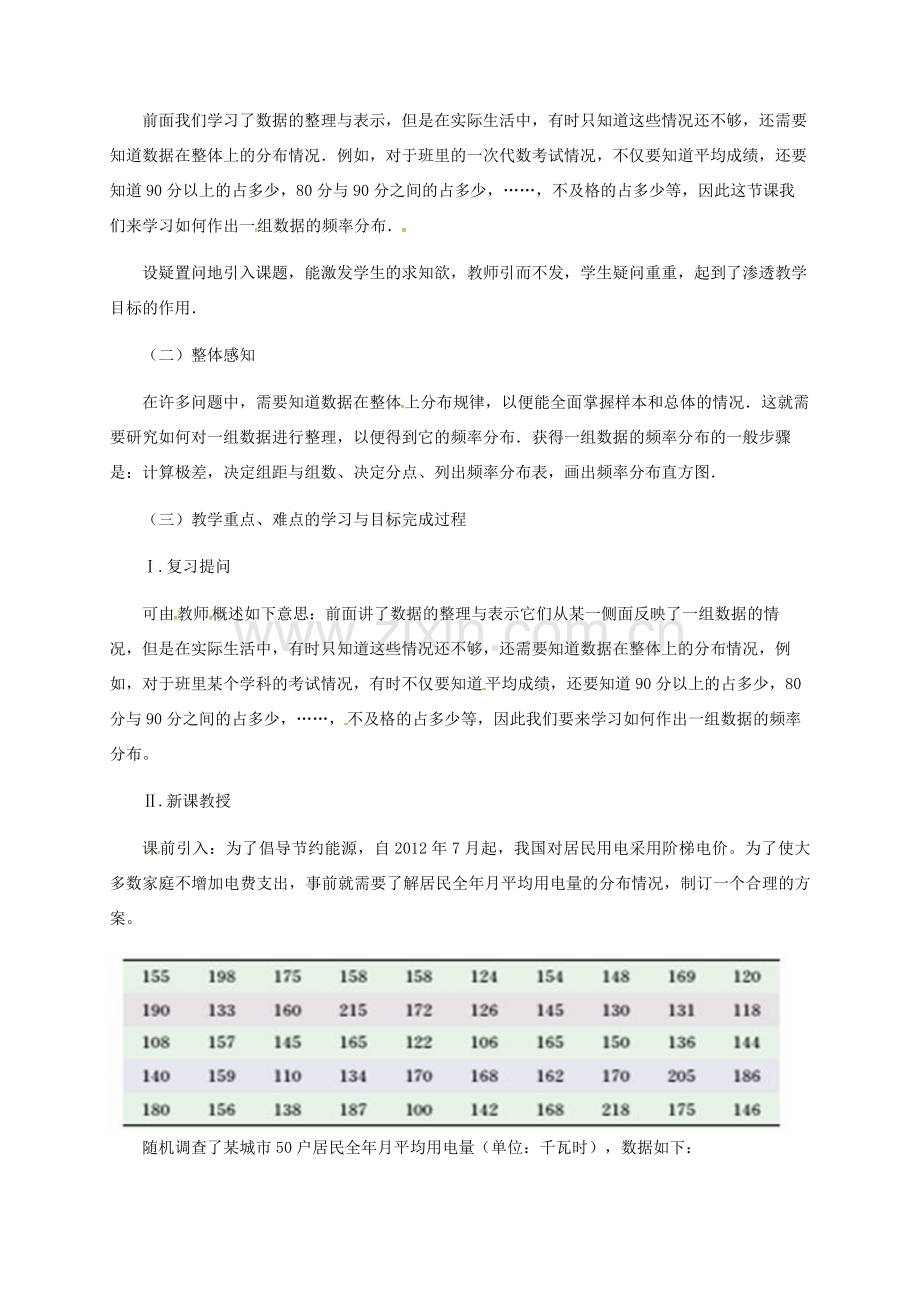 河北省秦皇岛市青龙满族自治县八年级数学下册 第十八章 数据的收集与整理 18.4 频数分布表与直方图教案 （新版）冀教版-（新版）冀教版初中八年级下册数学教案.doc_第2页