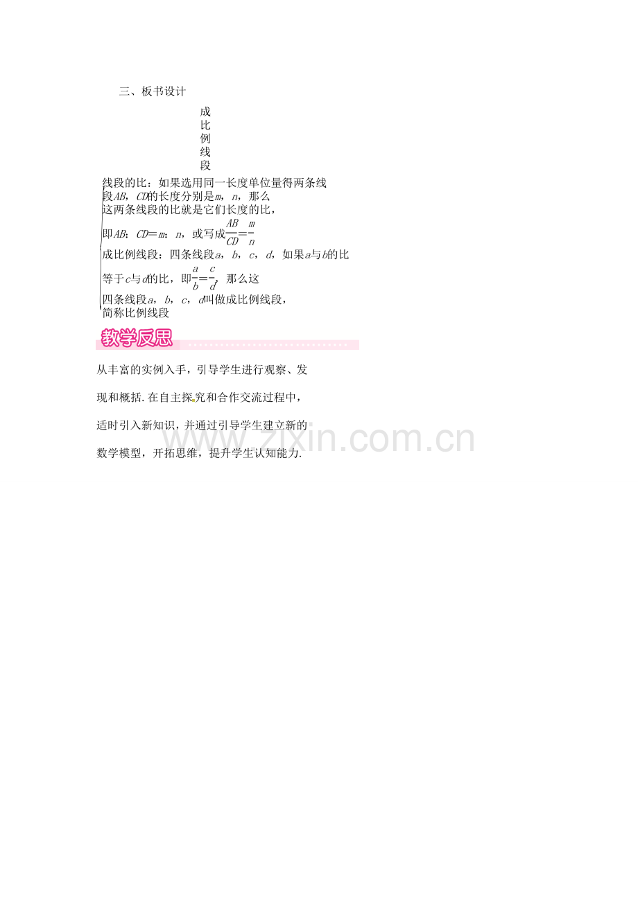 （贵州专用）秋九年级数学上册 4.1 第1课时 线段的比和成比例线段教案1 （新版）北师大版-（新版）北师大版初中九年级上册数学教案.doc_第3页