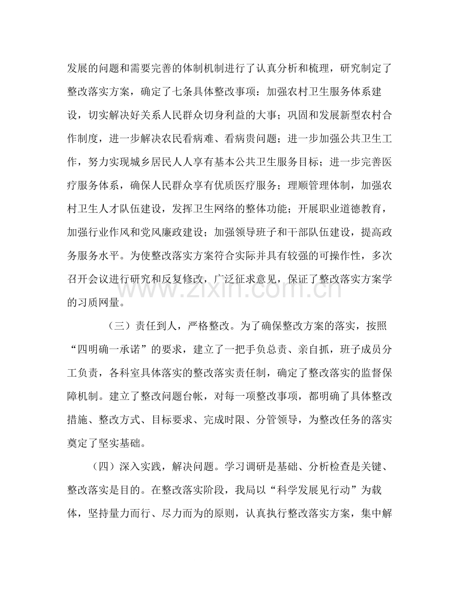 卫生局学习实践科学发展观整改落实阶段工作小结.docx_第2页