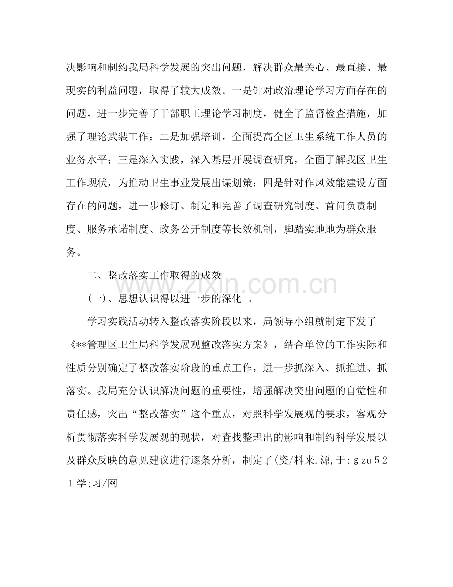 卫生局学习实践科学发展观整改落实阶段工作小结.docx_第3页