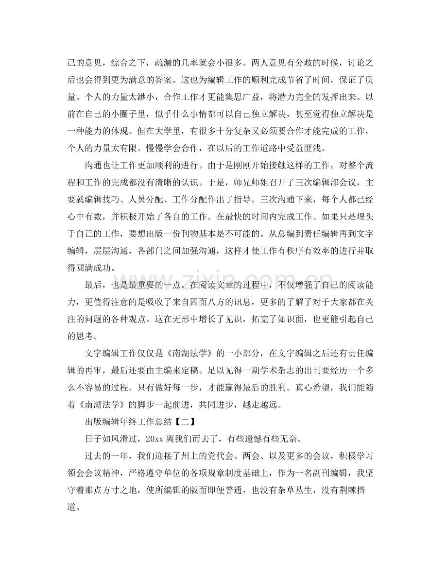 出版编辑年终工作总结范文 .docx_第2页