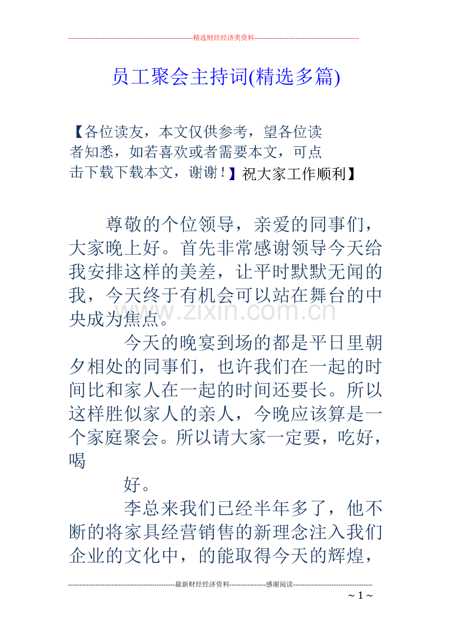 员工聚会主持词(多篇).doc_第1页