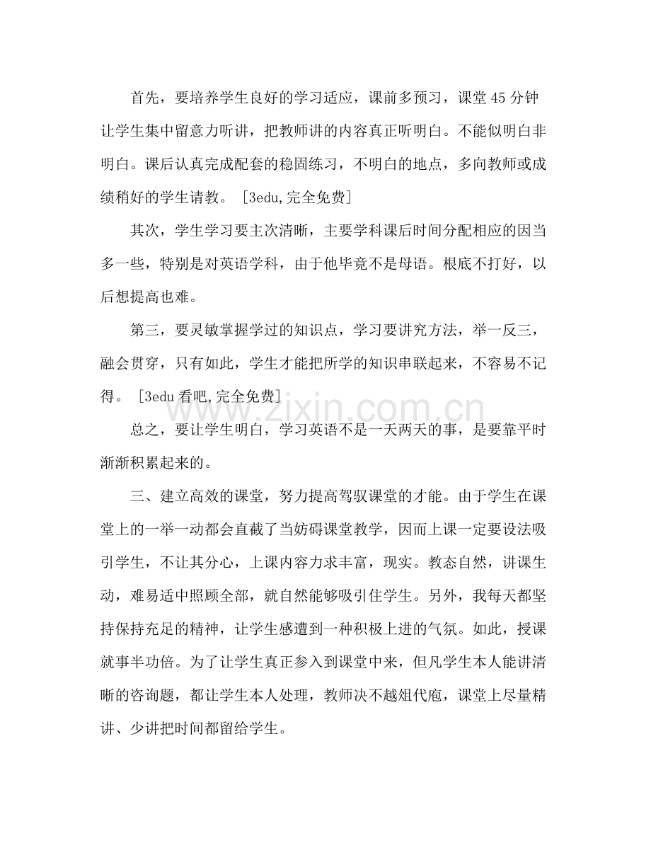 九年级英语教学工作参考总结_0（通用）.docx_第2页