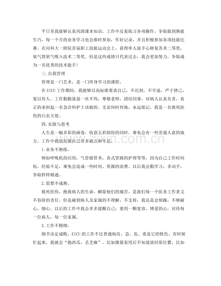 急诊科护理职位个人工作总结报告 .docx_第2页