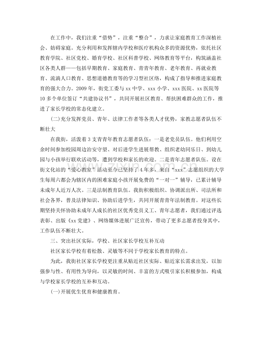 教学工作参考总结社区家长学校工作参考总结.docx_第2页